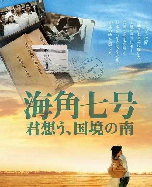 海角七号歌曲文案